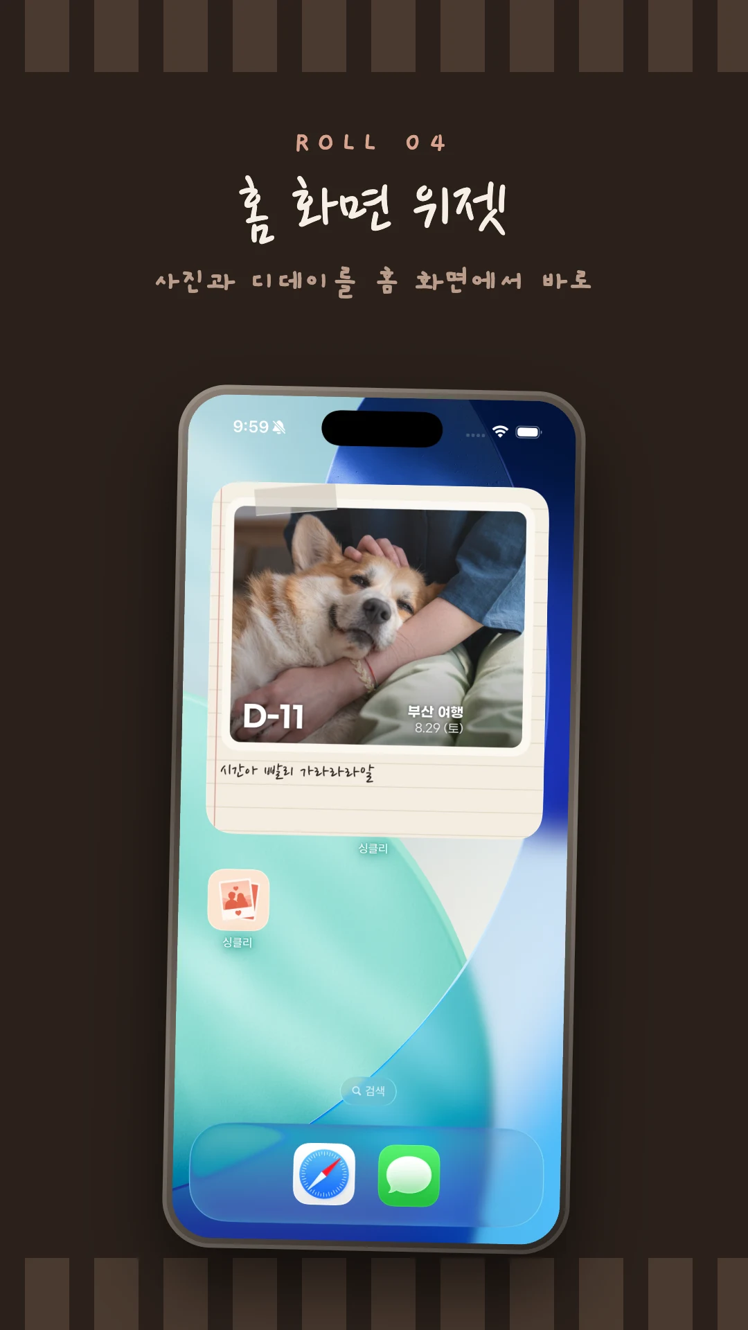 싱클리 - 커플 일상 어플 screenshot