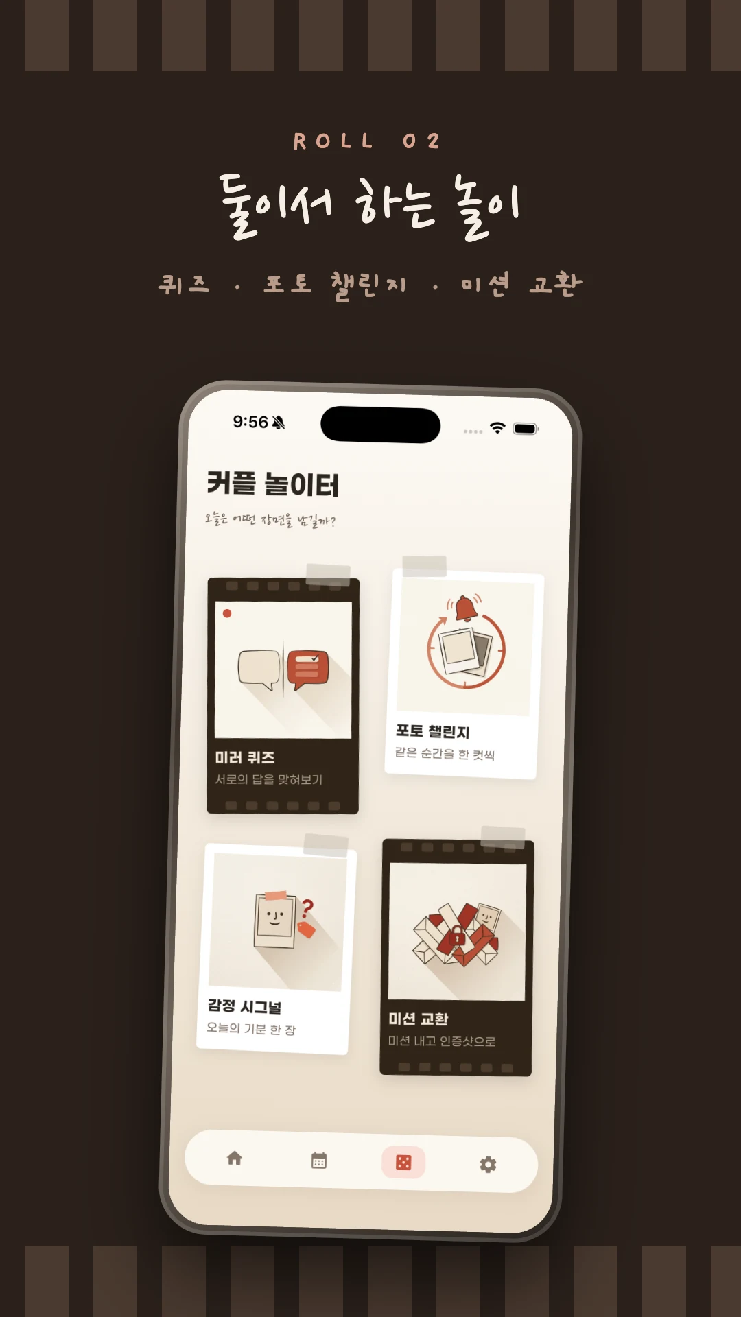 싱클리 - 커플 일상 어플 screenshot