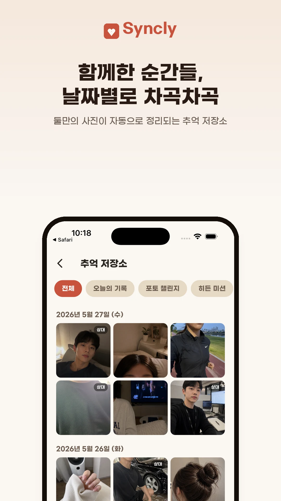 싱클리 - 커플 일상 어플 screenshot